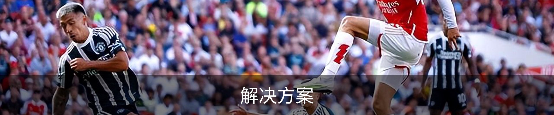 解决方案
