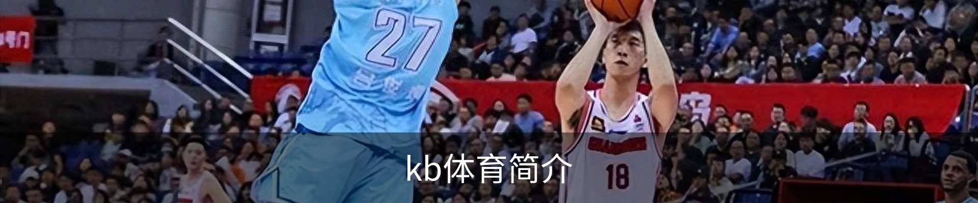 kb体育简介
